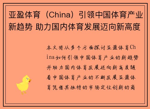 亚盈体育（China）引领中国体育产业新趋势 助力国内体育发展迈向新高度